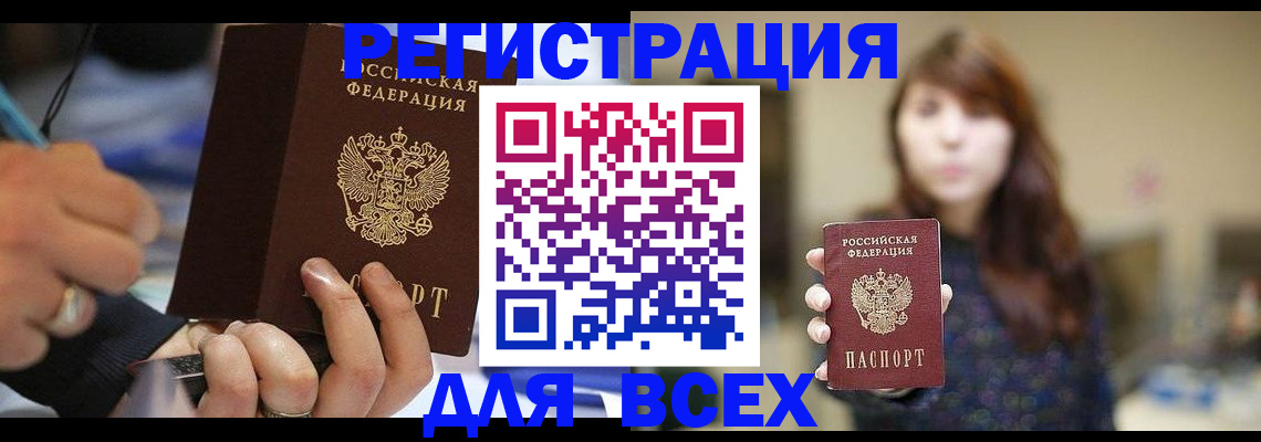 прописка для школы в Шарыпово