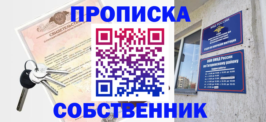 пропишу в квартире в Шарыпово