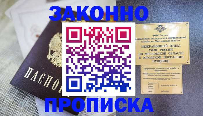 прописка в квартире в Шарыпово